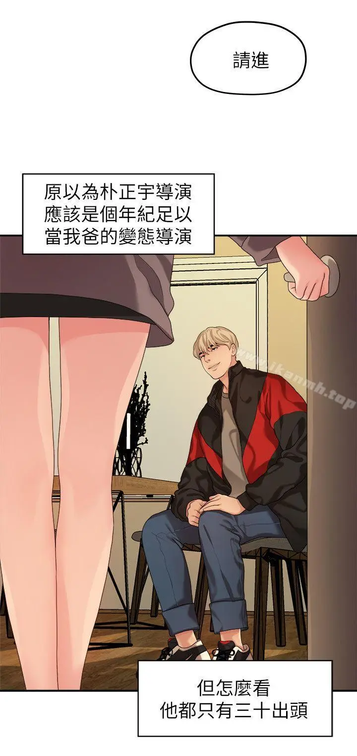 漫画《我们的非常关系》第43话第2张图