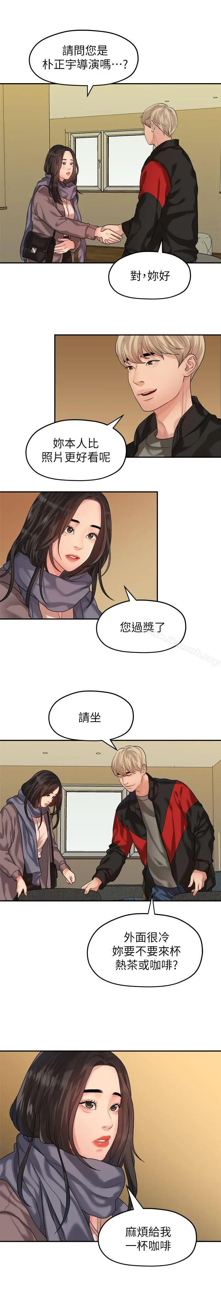 漫画《我们的非常关系》第43话第3张图