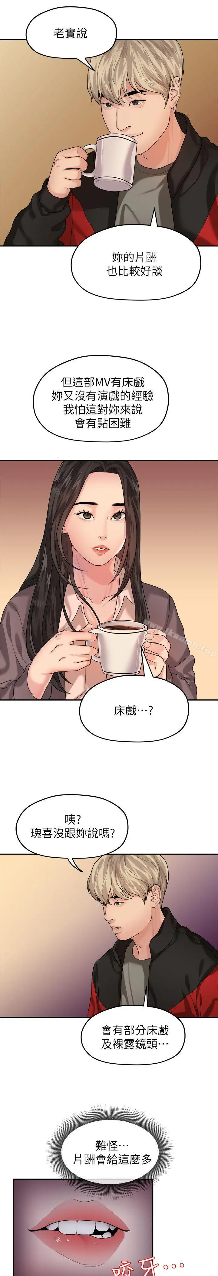 漫画《我们的非常关系》第43话第7张图