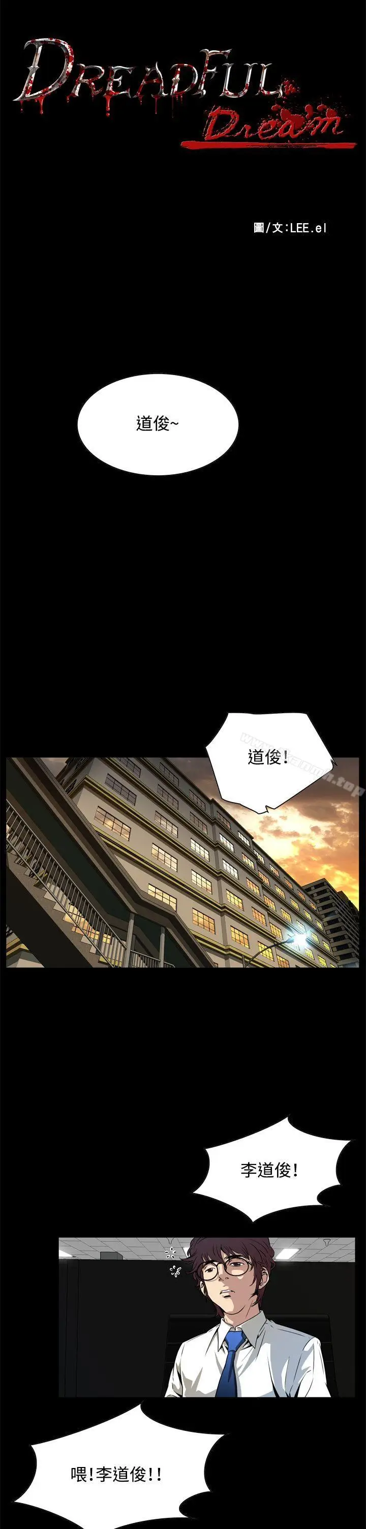 漫画《恶梦(完结)》第2话第20张图
