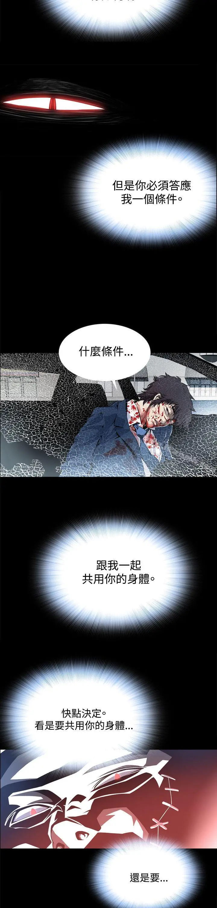 漫画《恶梦(完结)》第3话第2张图