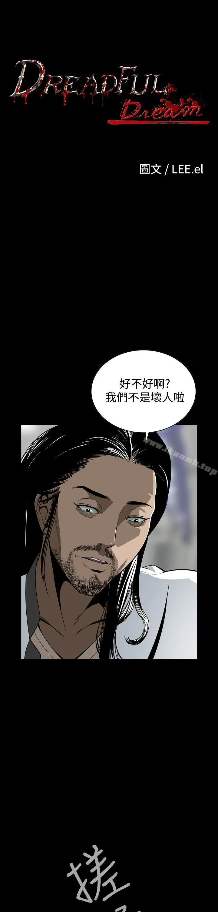 漫画《恶梦(完结)》第8话第7张图