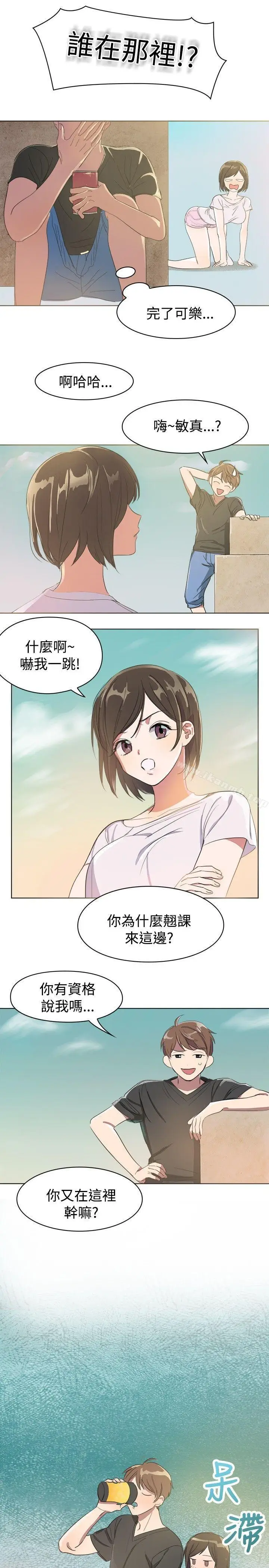 漫画《青涩男孩初体验》第3话第7张图