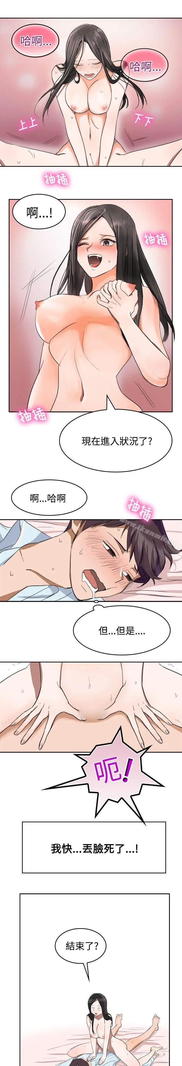 漫画《青涩男孩初体验》第6话第12张图