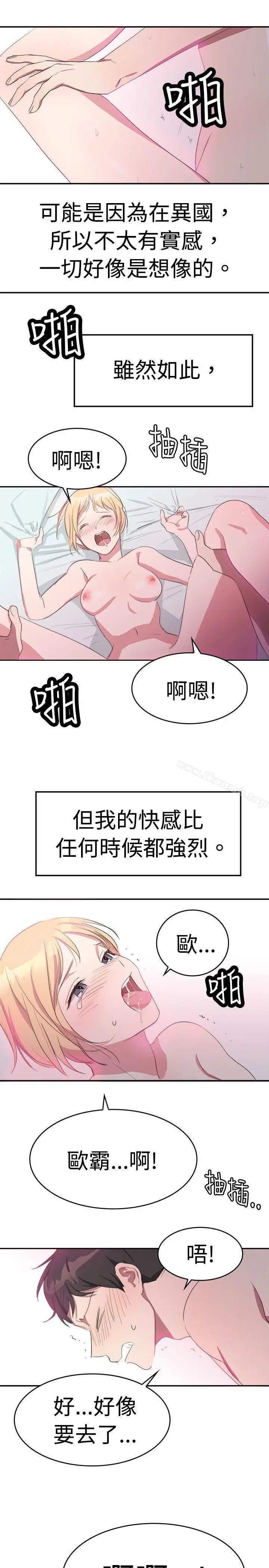漫画《青涩男孩初体验》第8话第10张图