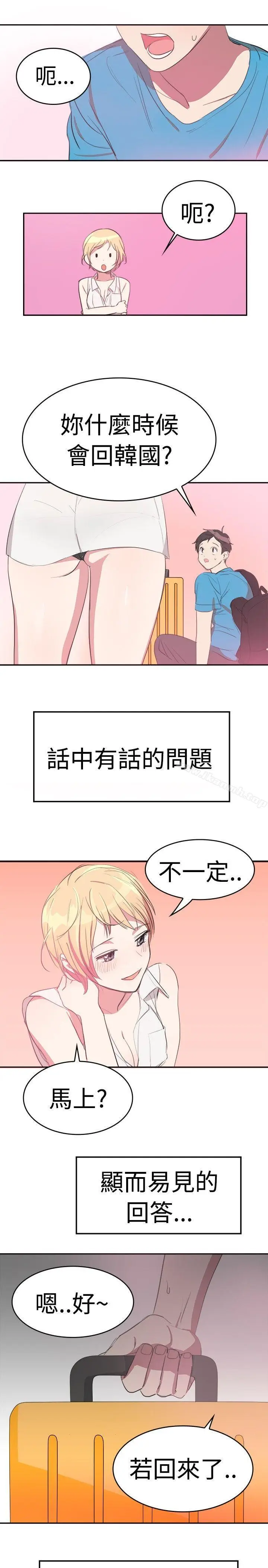 漫画《青涩男孩初体验》第8话第15张图