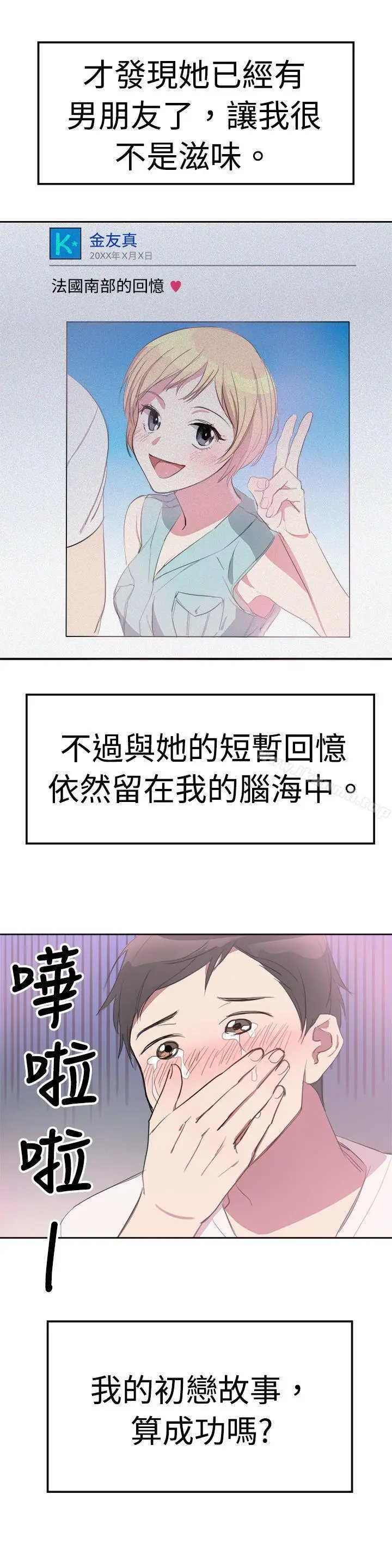 漫画《青涩男孩初体验》第8话第19张图