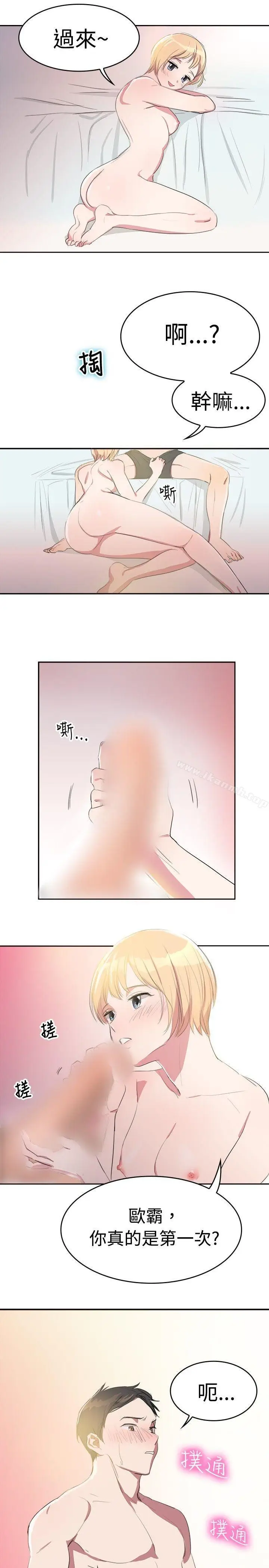 漫画《青涩男孩初体验》第8话第2张图
