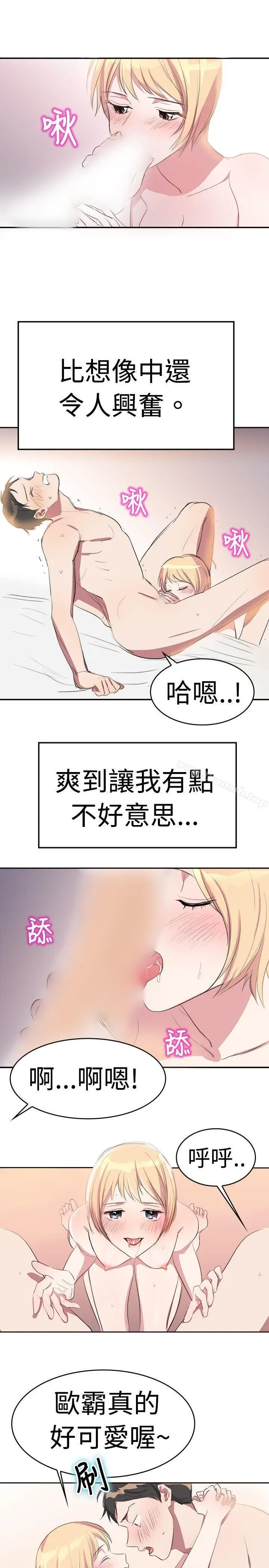 漫画《青涩男孩初体验》第8话第4张图