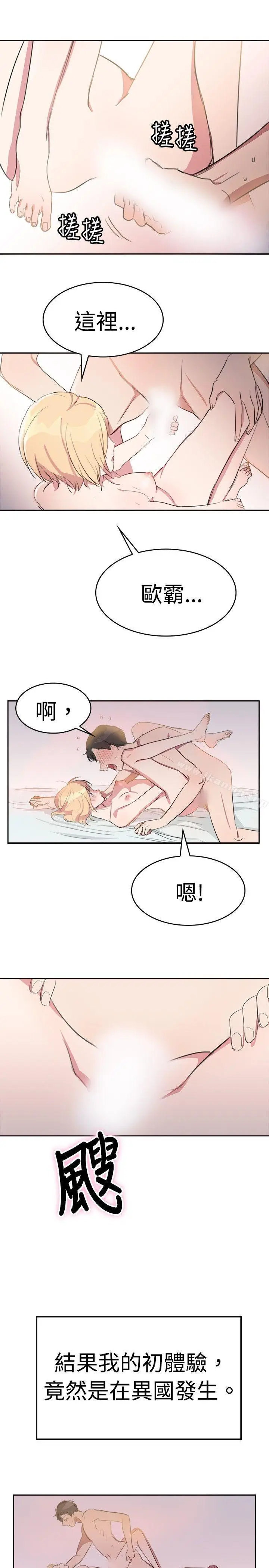 漫画《青涩男孩初体验》第8话第8张图