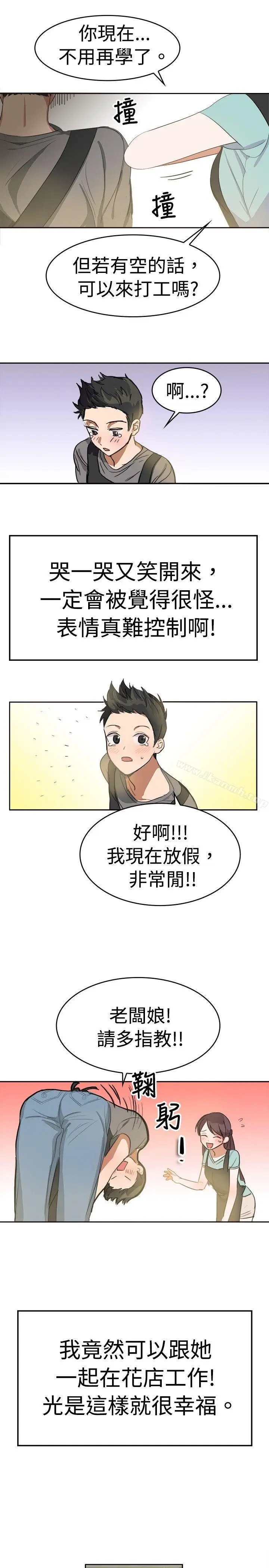 漫画《青涩男孩初体验》第9话第10张图