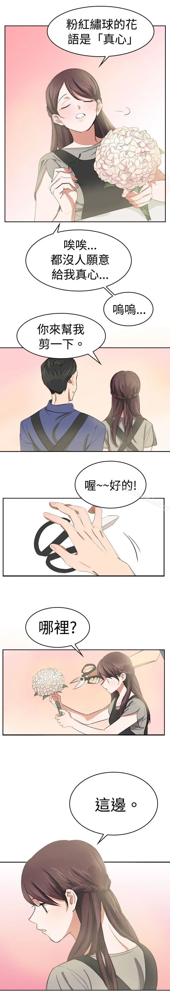 漫画《青涩男孩初体验》第9话第13张图