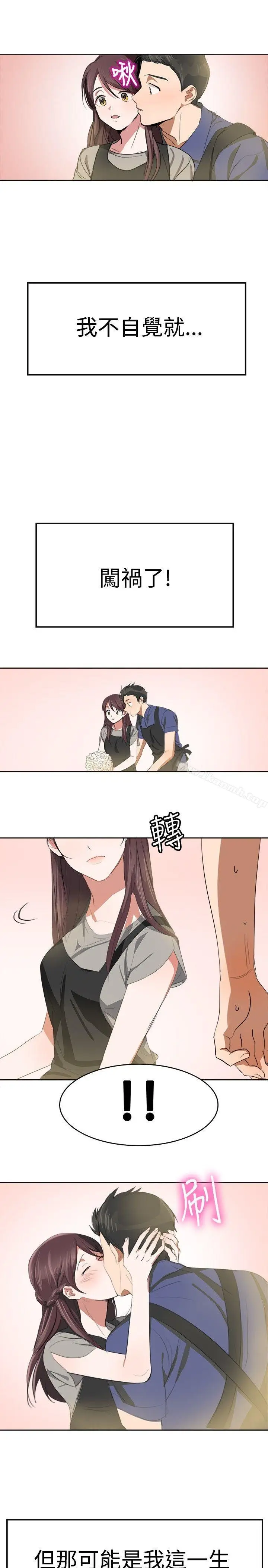 漫画《青涩男孩初体验》第9话第15张图