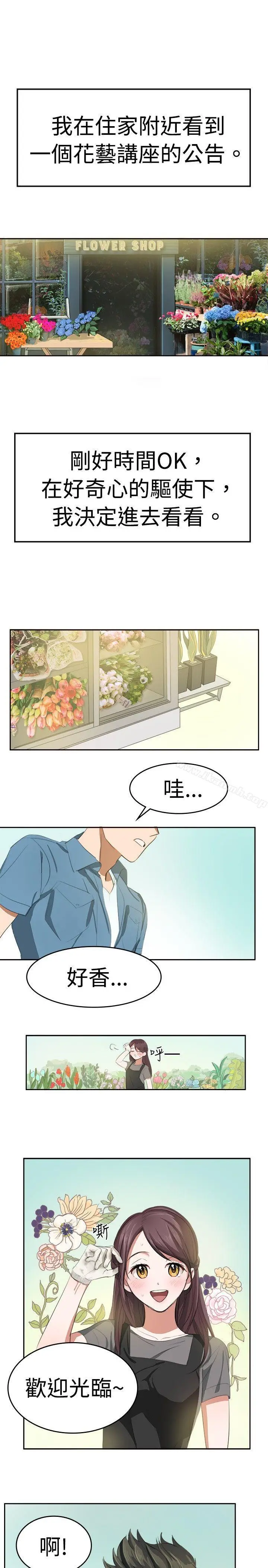 漫画《青涩男孩初体验》第9话第2张图