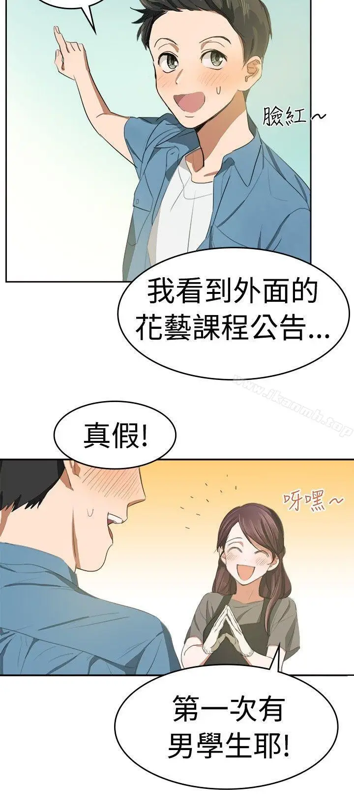 漫画《青涩男孩初体验》第9话第3张图