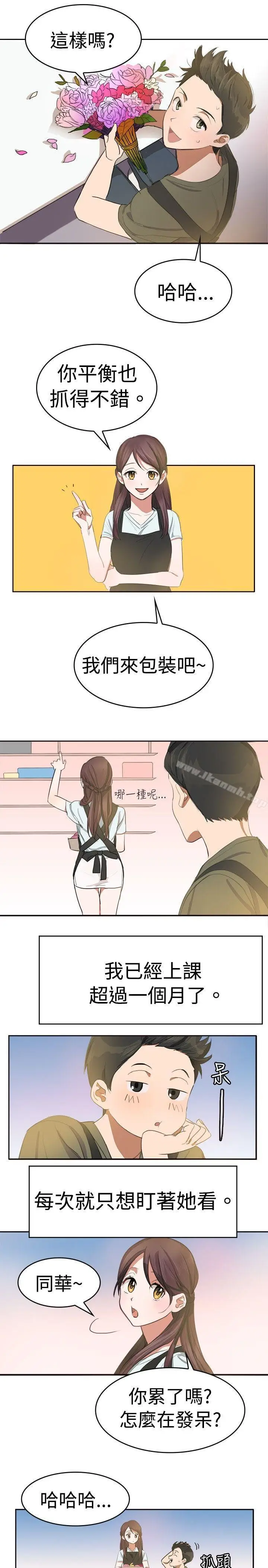 漫画《青涩男孩初体验》第9话第6张图