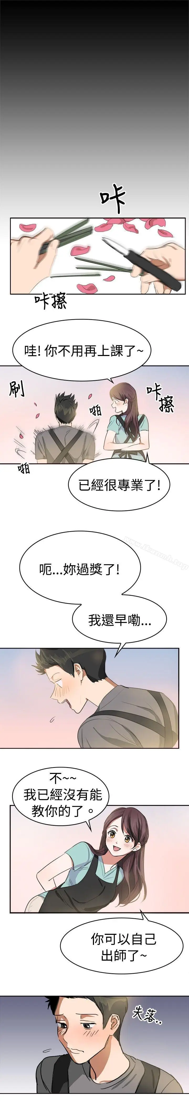 漫画《青涩男孩初体验》第9话第8张图
