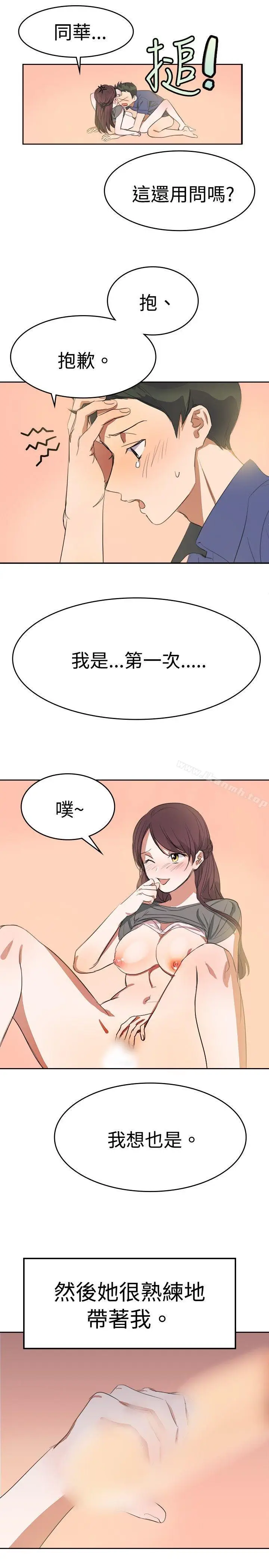 漫画《青涩男孩初体验》最终话第13张图