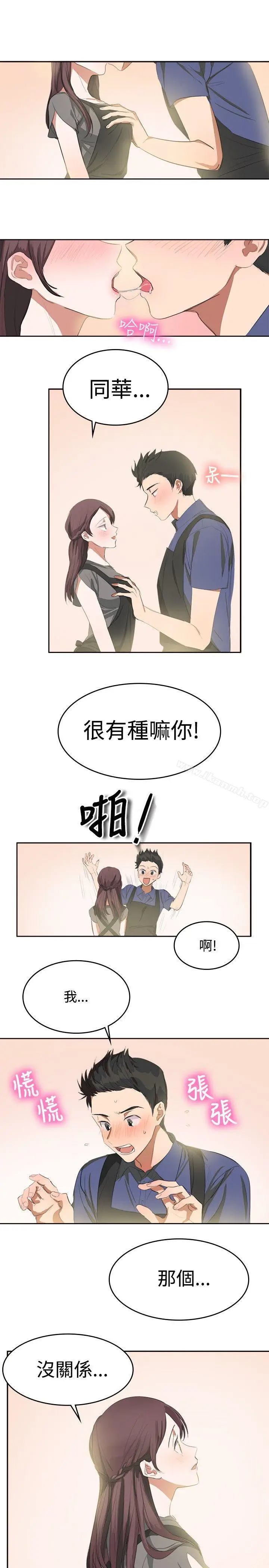 漫画《青涩男孩初体验》最终话第2张图