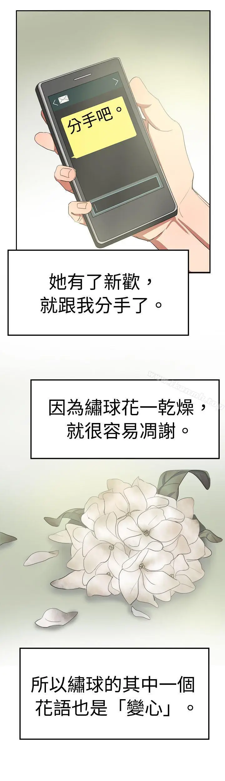 漫画《青涩男孩初体验》最终话第21张图