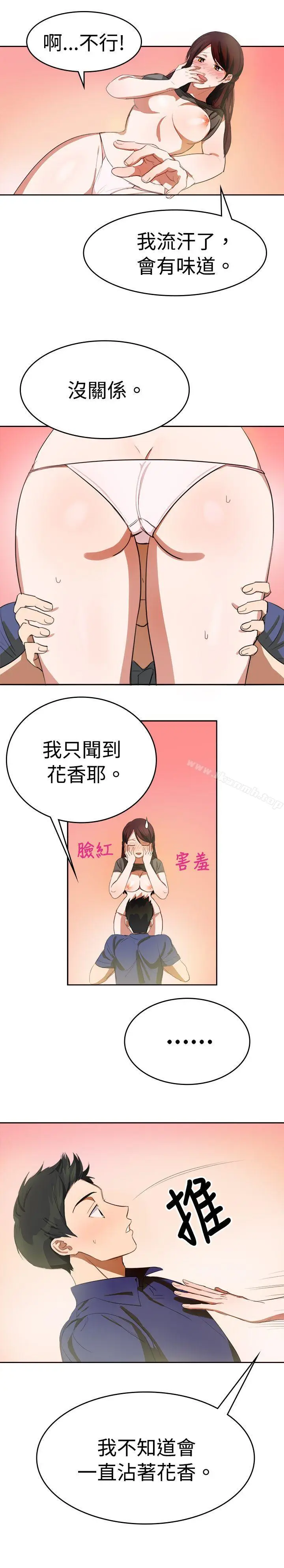 漫画《青涩男孩初体验》最终话第8张图