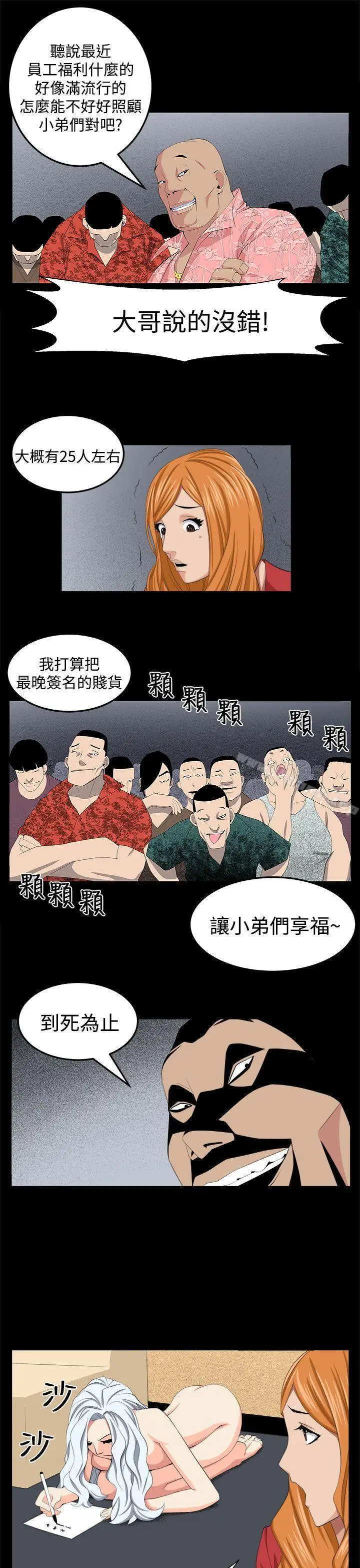 漫画《圈套》第28话第10张图