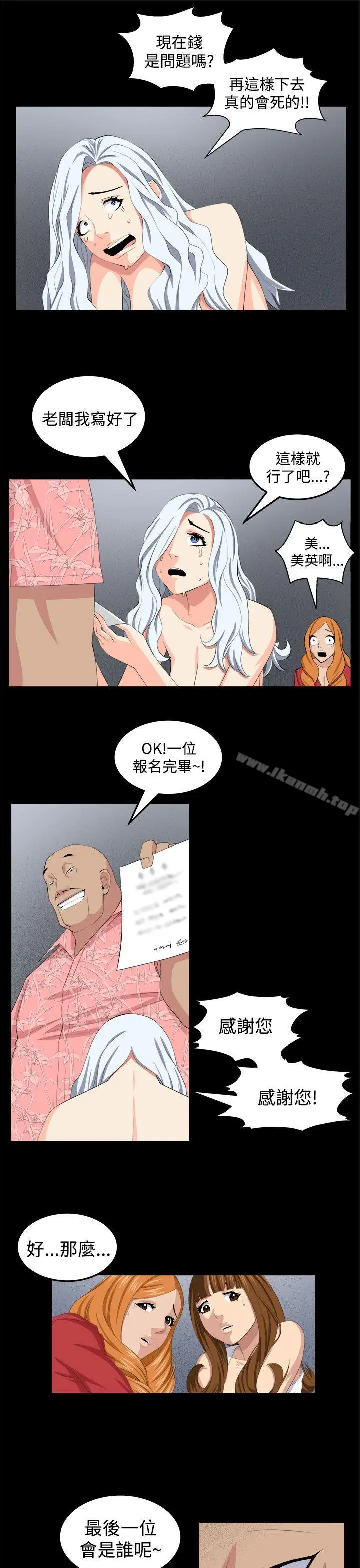漫画《圈套》第28话第12张图