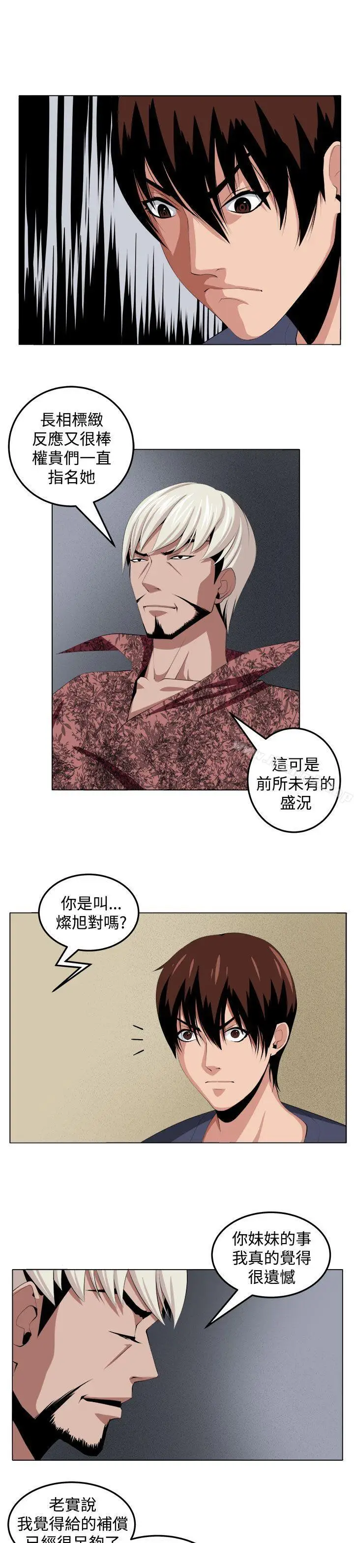 漫画《圈套》第29话第17张图