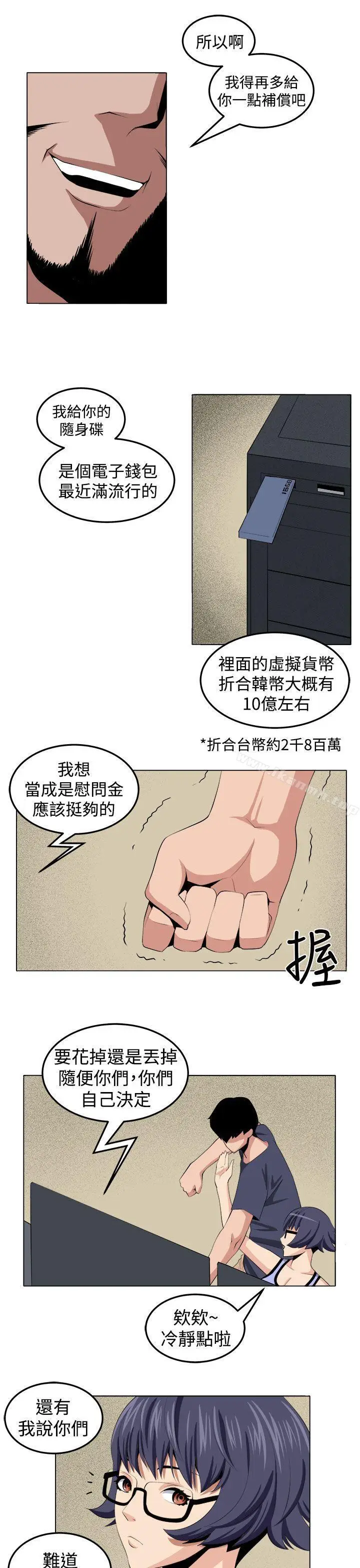 漫画《圈套》第29话第19张图