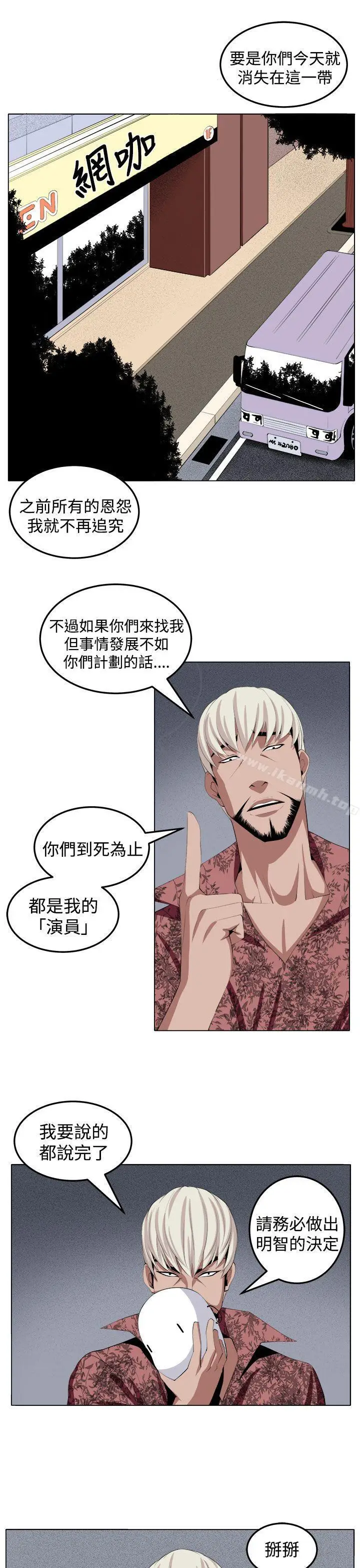 漫画《圈套》第29话第27张图