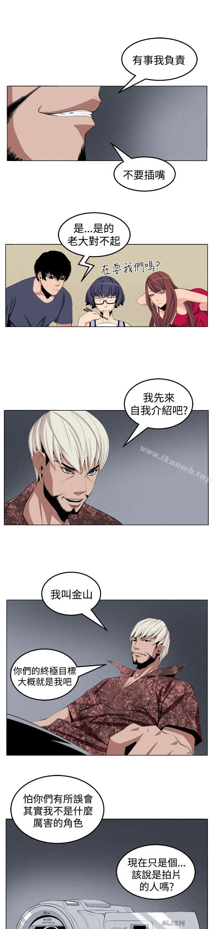 漫画《圈套》第29话第9张图