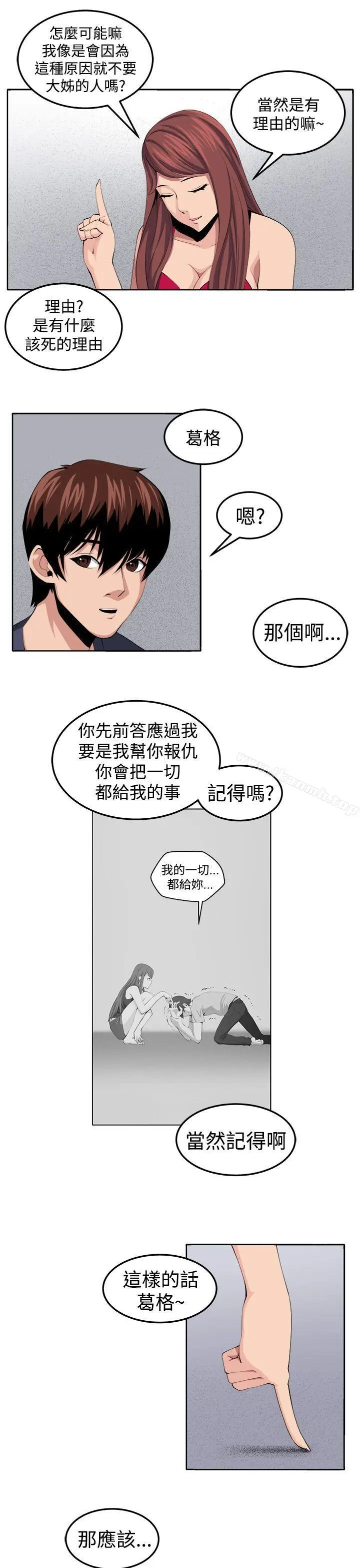 漫画《圈套》第30话第13张图