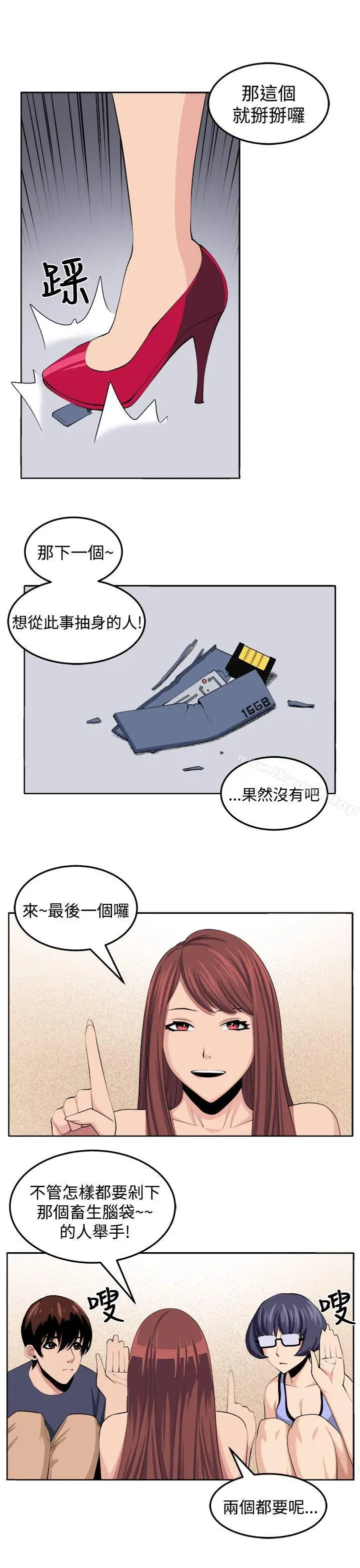 漫画《圈套》第30话第9张图