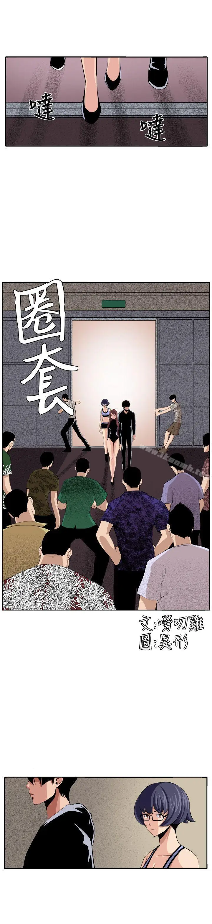漫画《圈套》第31话第4张图