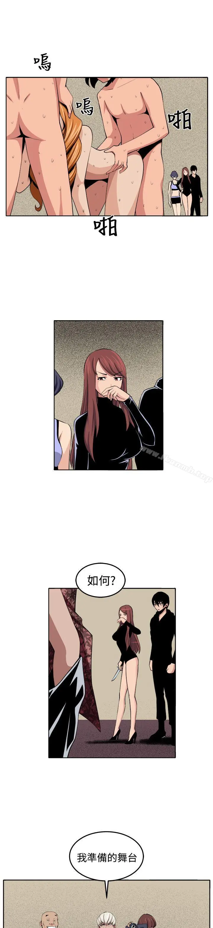 漫画《圈套》第31话第8张图