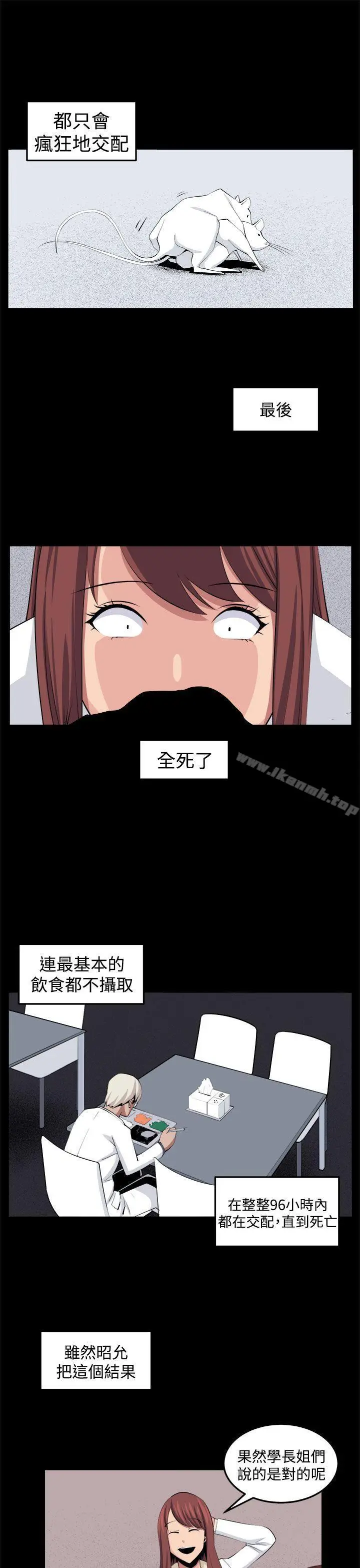 漫画《圈套》第32话第19张图