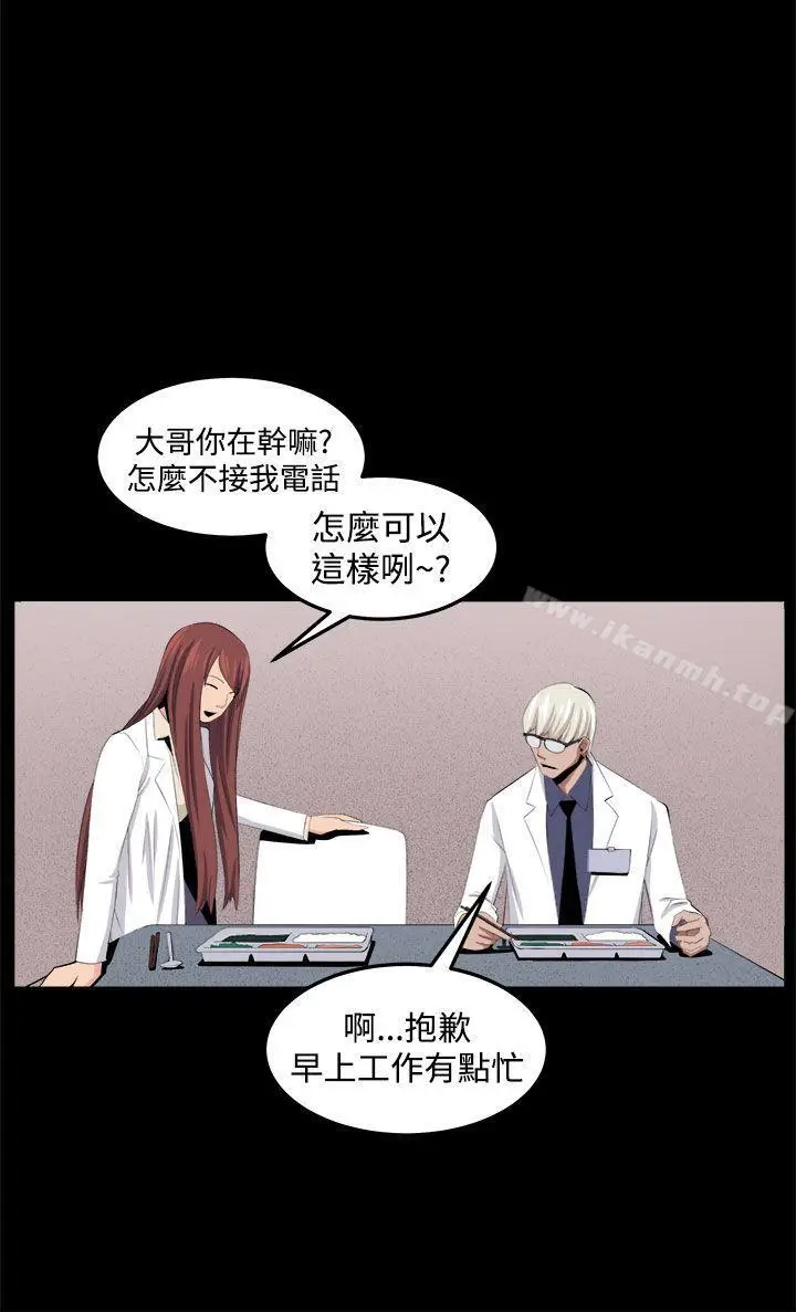 漫画《圈套》第32话第24张图