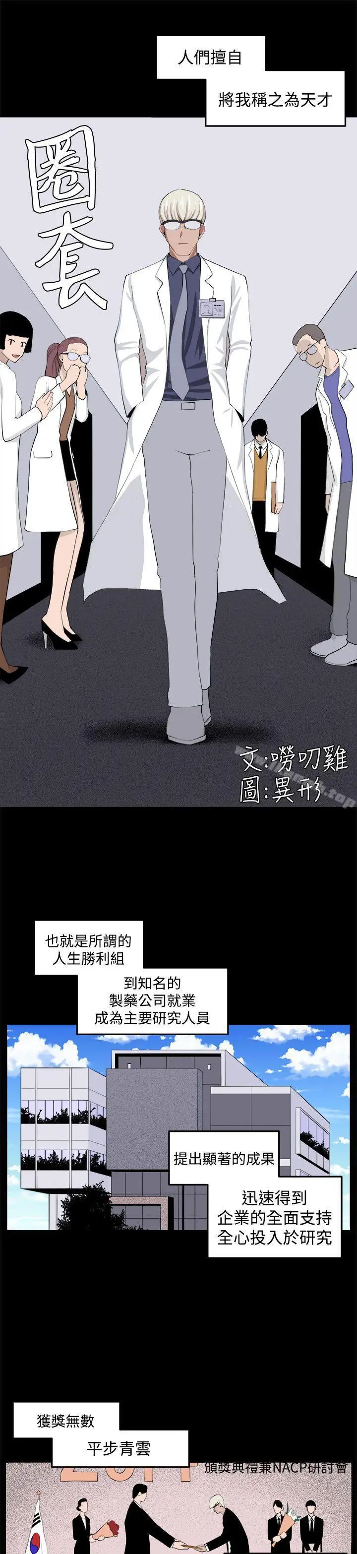 漫画《圈套》第32话第5张图