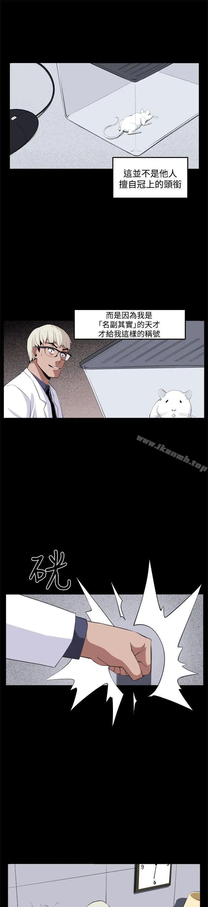 漫画《圈套》第32话第7张图