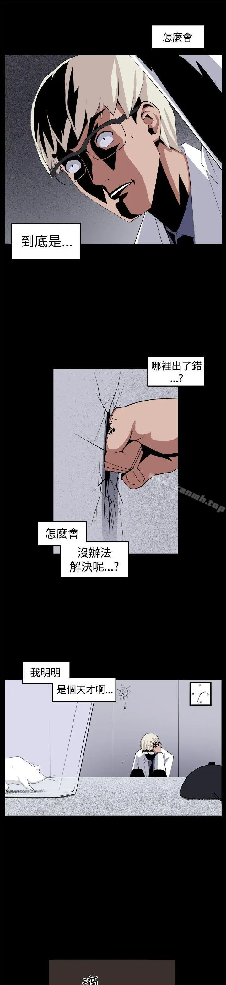 漫画《圈套》第32话第9张图
