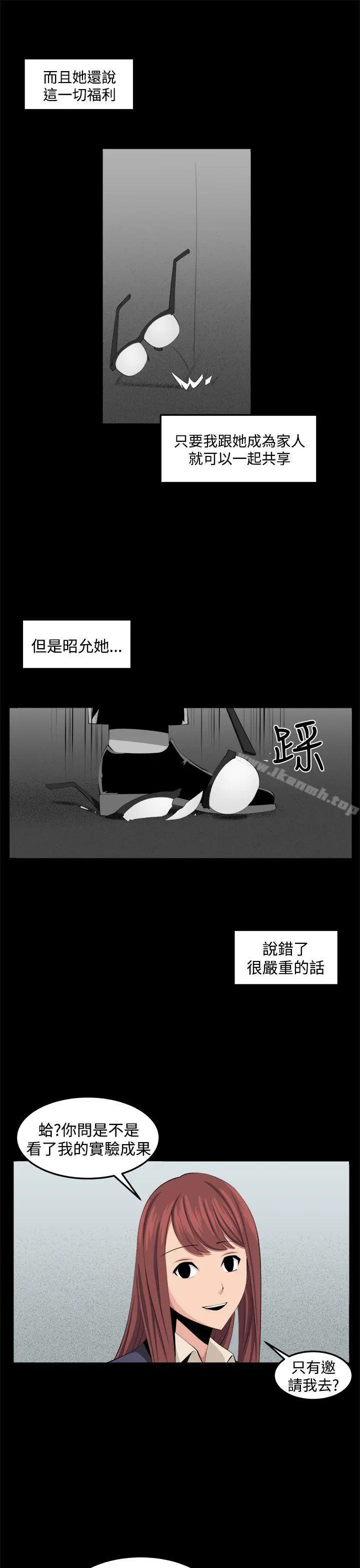 漫画《圈套》第33话第11张图