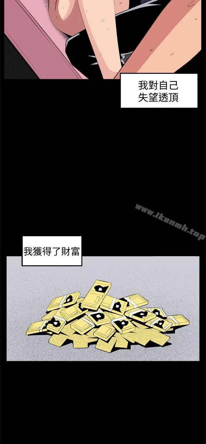漫画《圈套》第33话第32张图