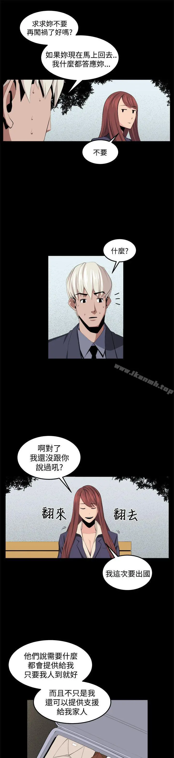 漫画《圈套》第33话第7张图