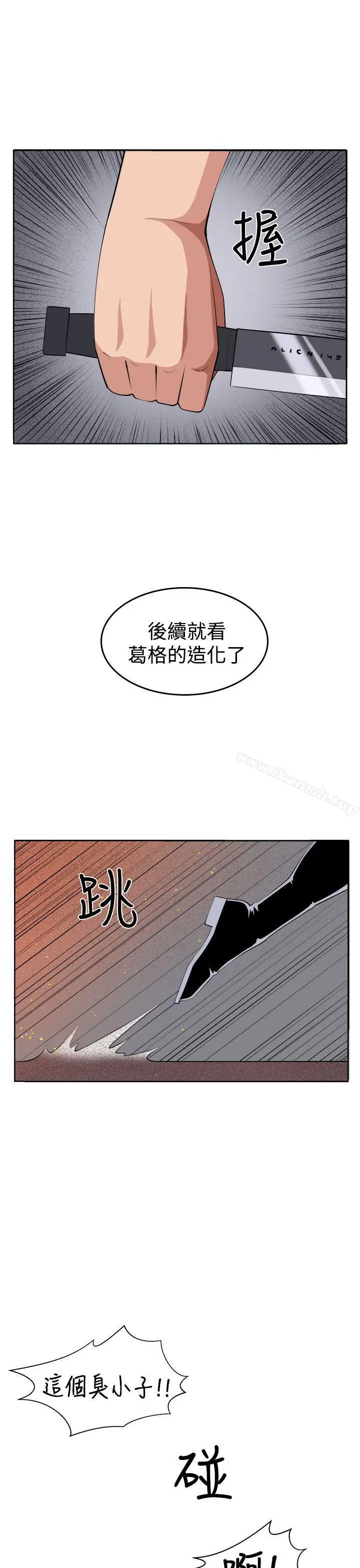 漫画《圈套》第36话第31张图