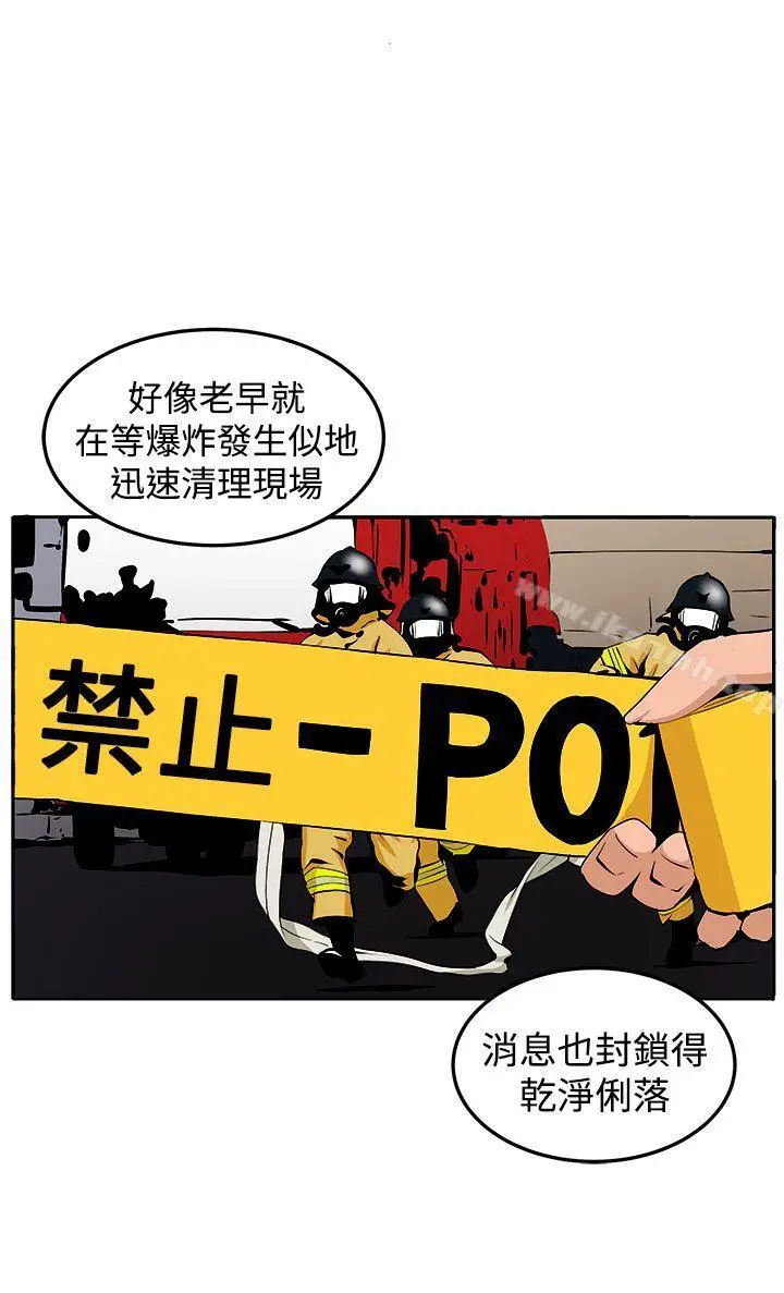 漫画《圈套》第37话第29张图