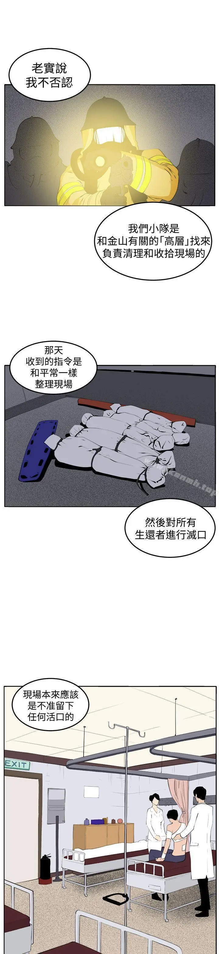 漫画《圈套》第37话第32张图