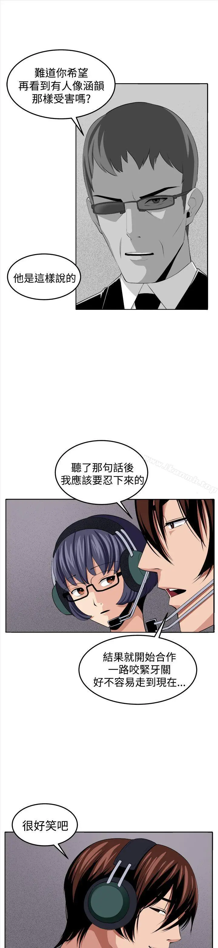 漫画《圈套》第38话第14张图