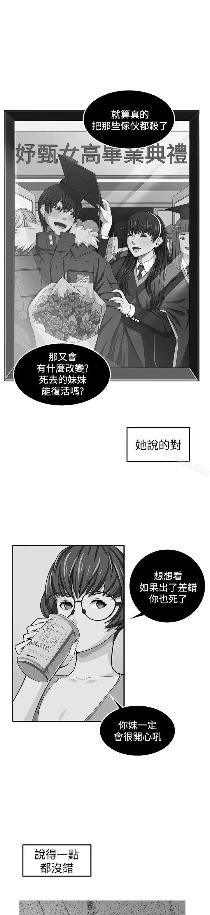 漫画《圈套》第38话第46张图