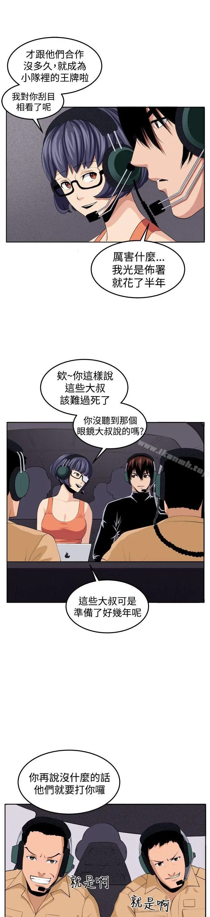 漫画《圈套》第38话第8张图