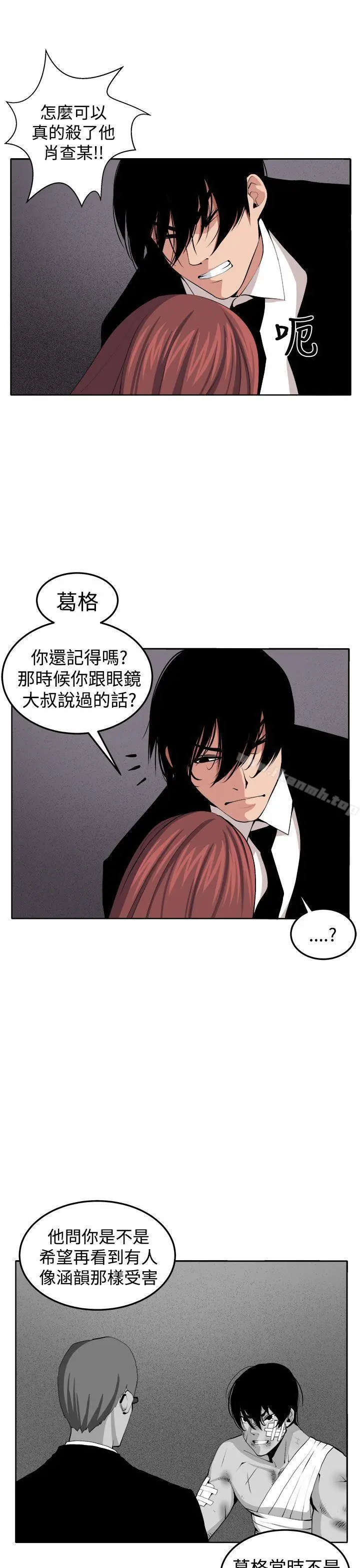漫画《圈套》最终话第25张图